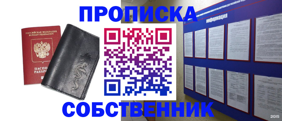 временная прописка в Одинцово