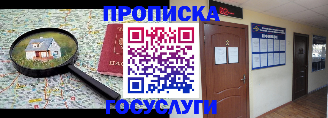 временная регистрация для школы в Одинцово