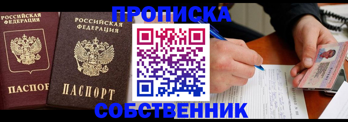 прописка для работы в Одинцово