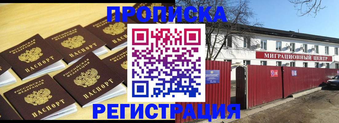 временная регистрация 2025 в Одинцово